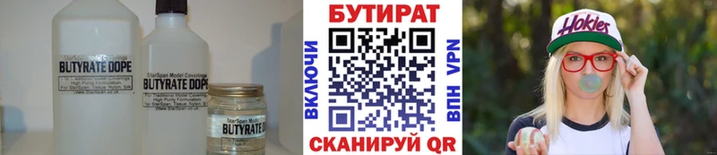 Бутират BDO  Кимры 